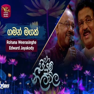 Download Gaman Magak (Piyum Neela Vila) - Rohana Weerasinghe | Edward Jayakody Mp3 Song for free. Latest Sinhala music available on SriTune.